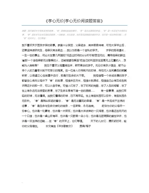 孝心无价孝心无价阅读题答案