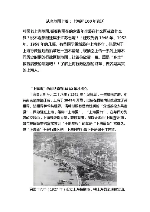 从老地图上看：上海近100年变迁