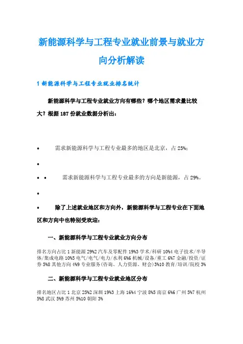 新能源科学与工程专业就业前景与就业方向分析解读