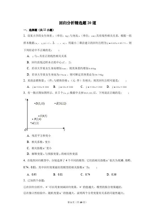 高中数学回归分析精选题