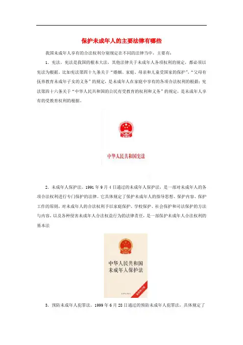 七年级政治下册 第四单元 第八课 法律护我成长拓展延