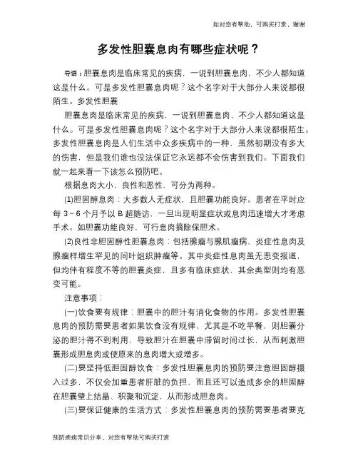 多发性胆囊息肉有哪些症状呢？