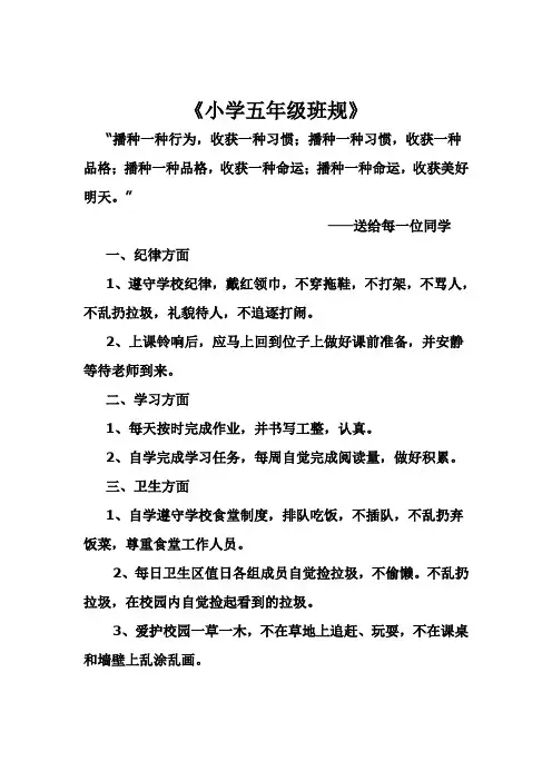 小学一到六年级班规