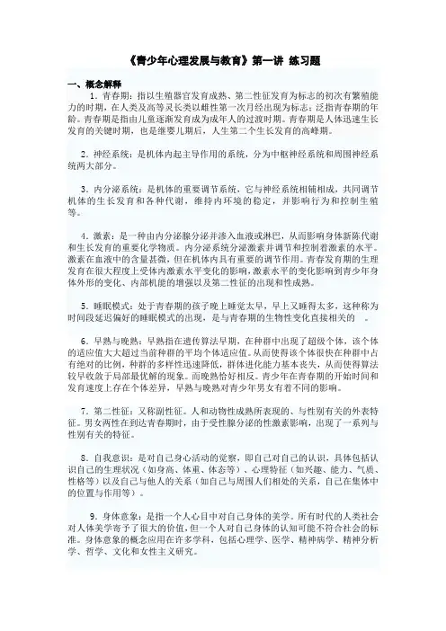 青少年心理发展与教育第二讲