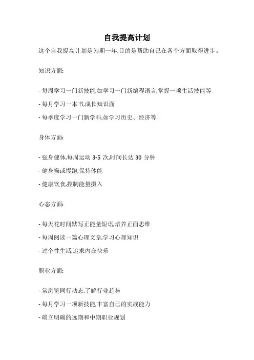 自我提高计划
