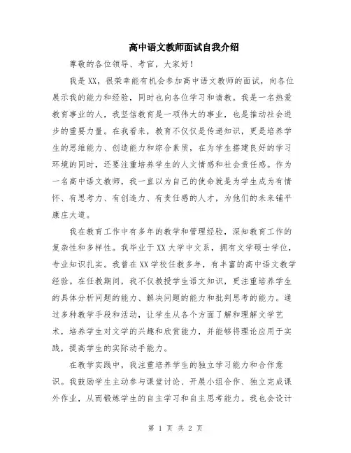高中语文教师面试自我介绍
