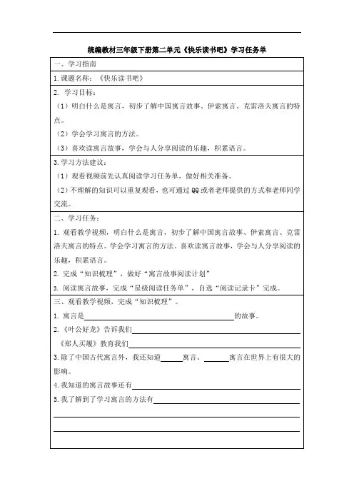 快乐读书吧-学习任务单