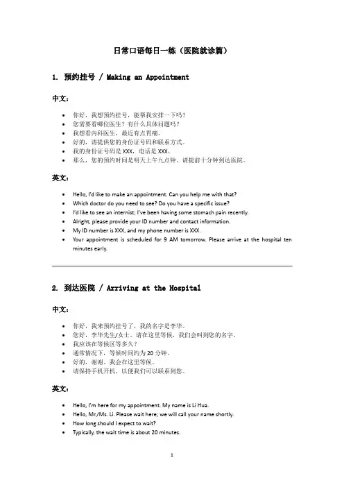 日常口语每日一练(医院就诊篇)