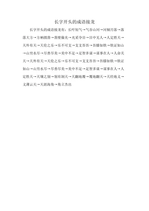 长字开头的成语接龙