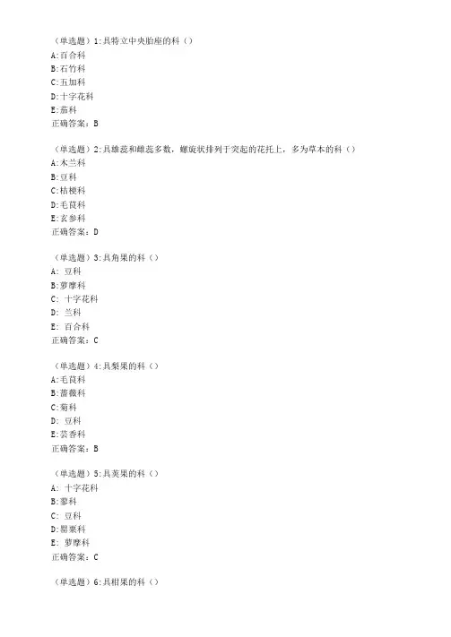 北京中医药大学药用植物学平时作业2_00543【标准答案】
