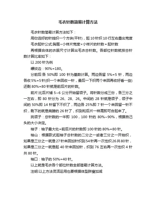毛衣针数简易计算方法