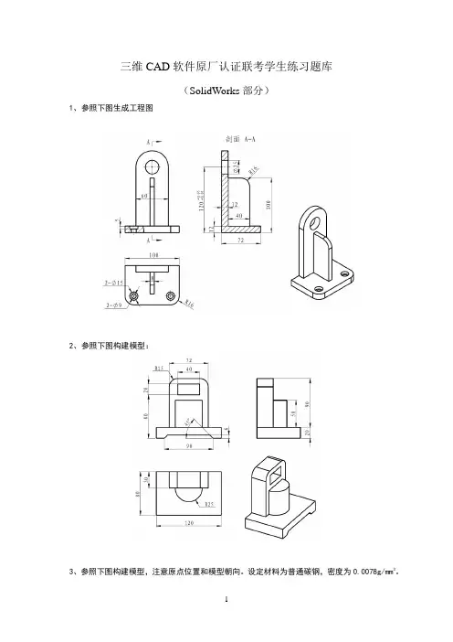 solidworks练习题02