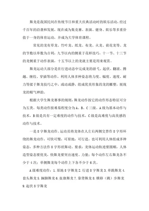 如何舞龙