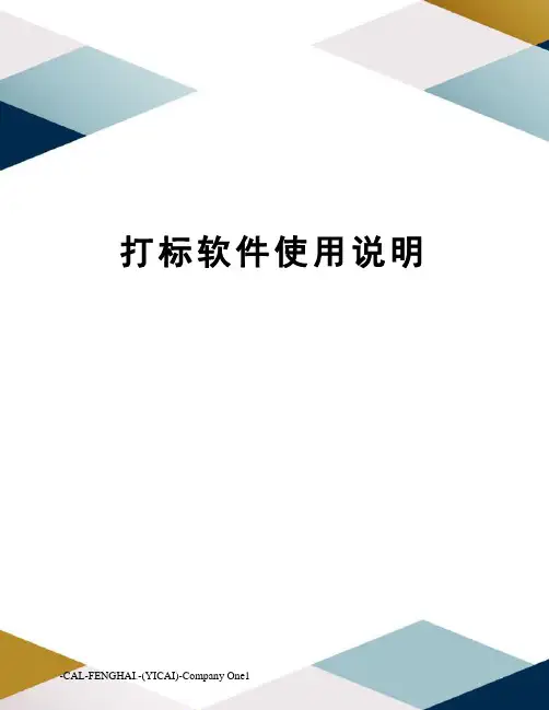 打标软件使用说明