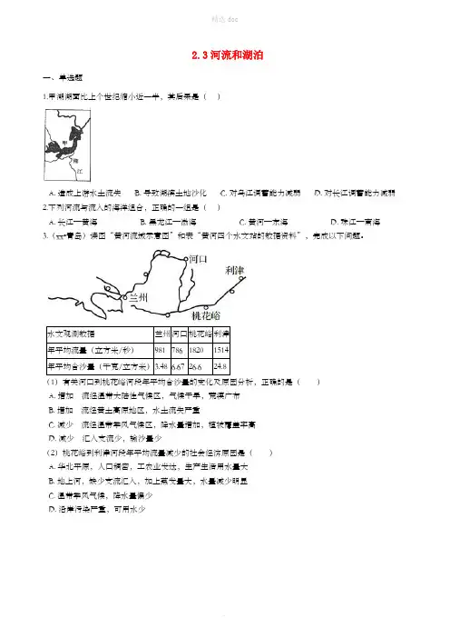 八年级地理上册 2.3河流和湖泊同步测试 (新版)商务星球版