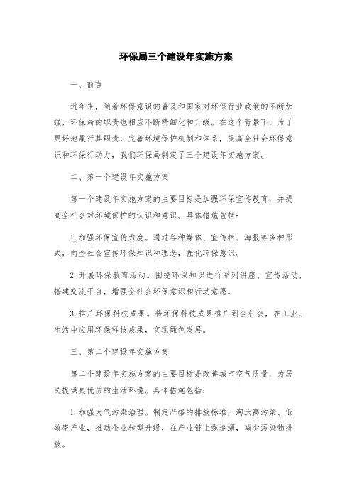 环保局三个建设年实施方案