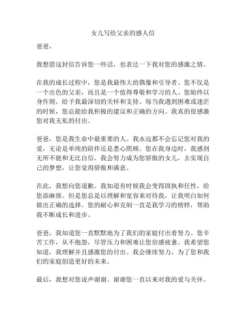女儿写给父亲的感人信