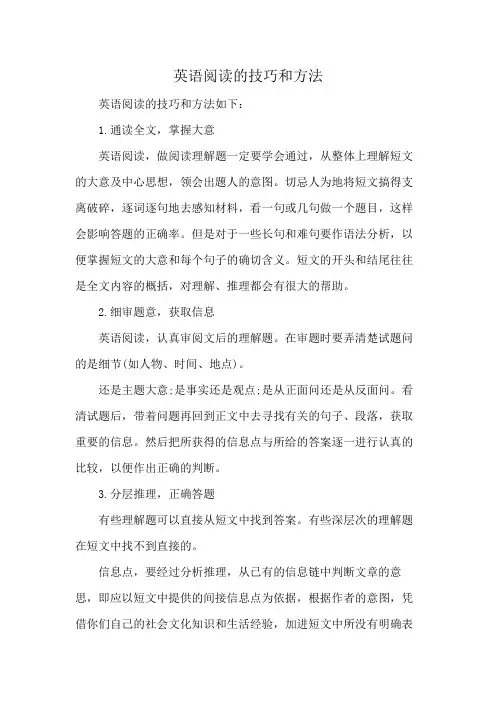 英语阅读的技巧和方法