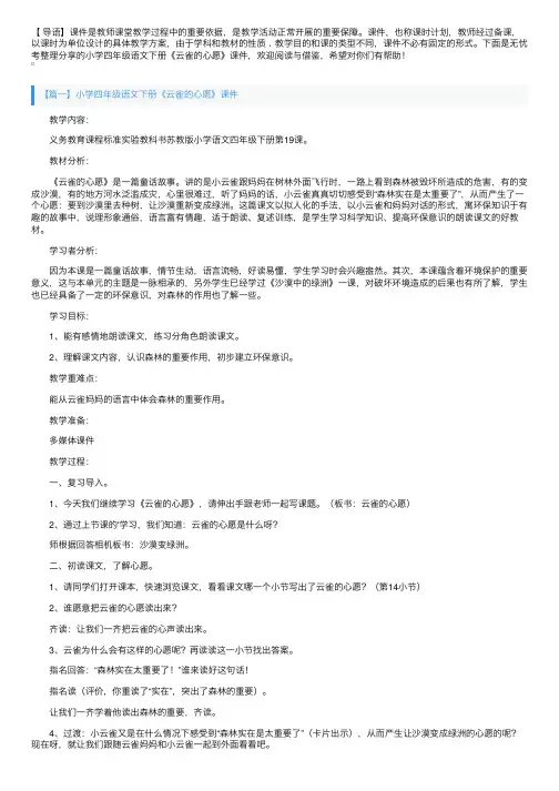 小学四年级语文下册《云雀的心愿》课件【三篇】