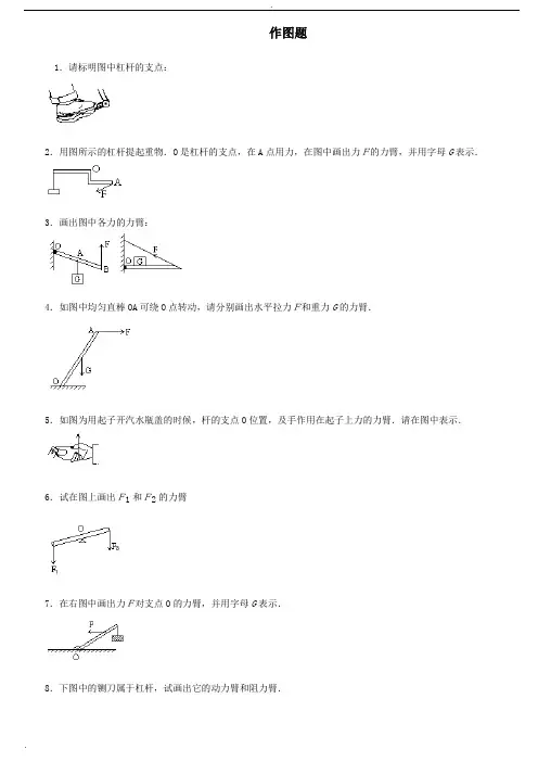 初中物理杠杆画图题练习(含答案)