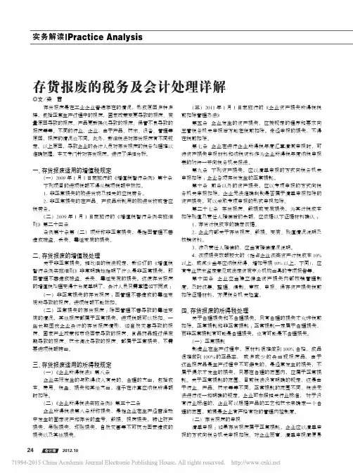 存货报废的税务及会计处理详解_梁茜
