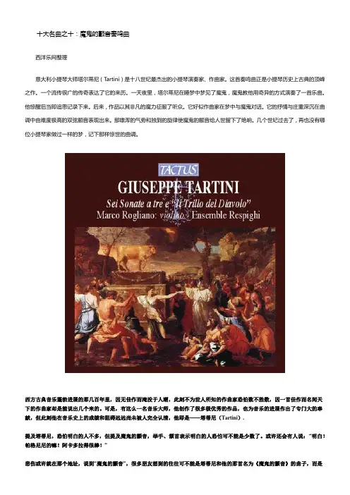 西洋乐小提琴(violin)十大名曲之十魔鬼的颤音奏鸣曲