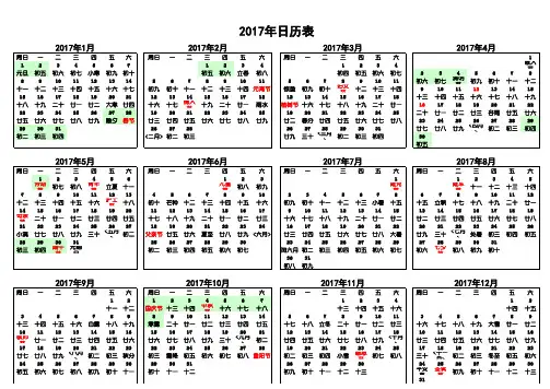 2017年日历表(Excel表打印)