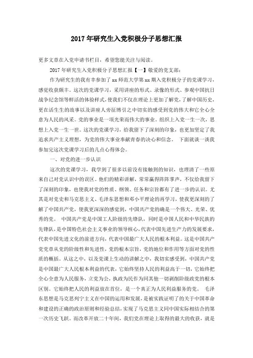 2017年研究生入党积极分子思想汇报