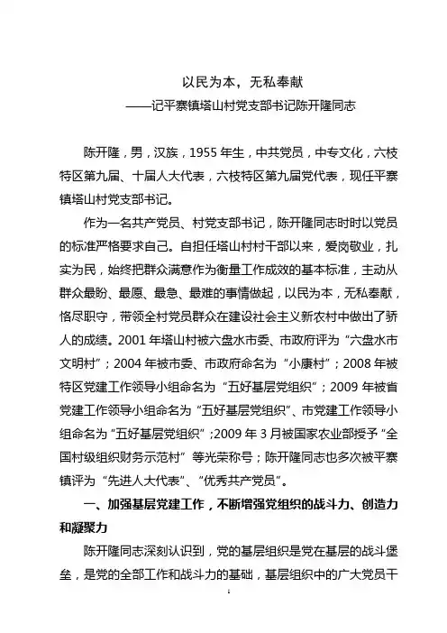 塔山村优秀党务工作者事迹材料