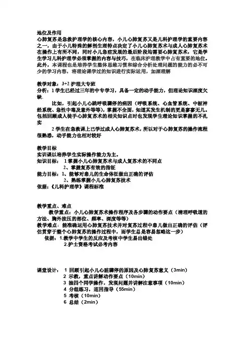心肺复苏说课稿