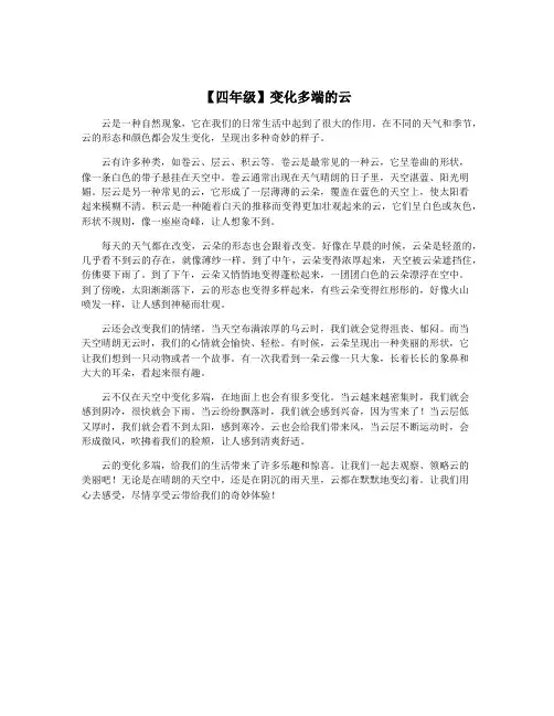 【四年级】变化多端的云