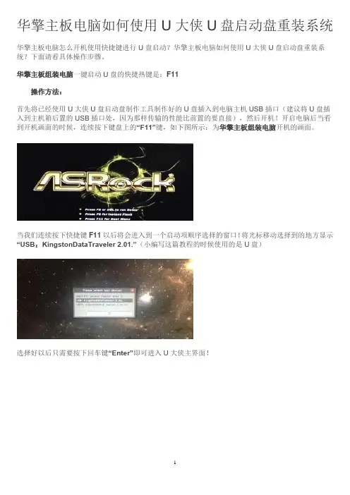 华擎主板电脑如何使用U大侠U盘启动盘重装系统
