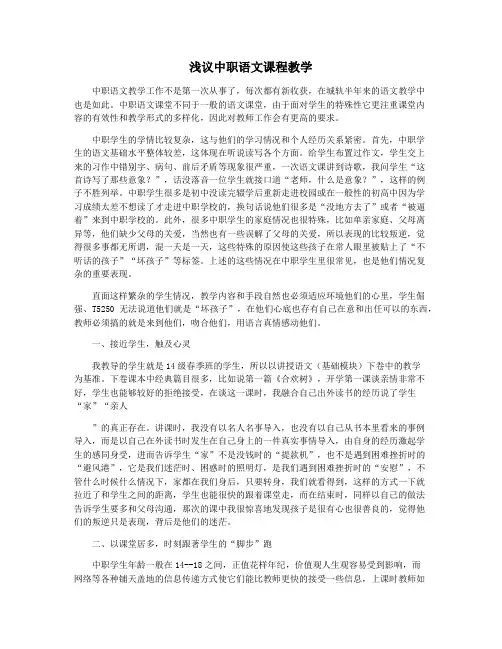 浅议中职语文课程教学