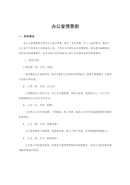 办公室情景剧