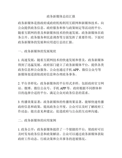 政务新媒体总结汇报