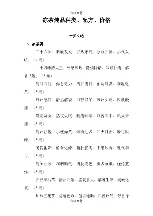 整理的凉茶配方之令狐文艳创作