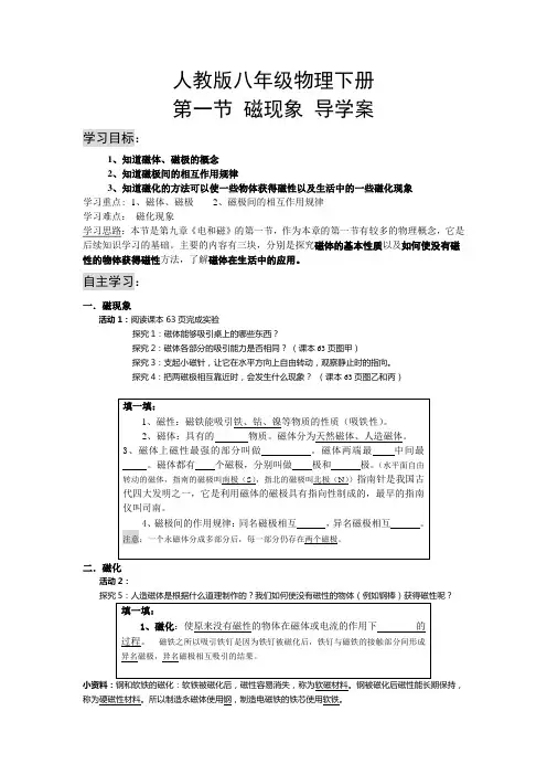 人教版八年级物理下册第九章《电和磁》学案(全章)