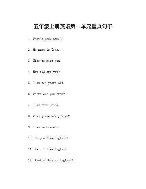 五年级上册英语第一单元重点句子