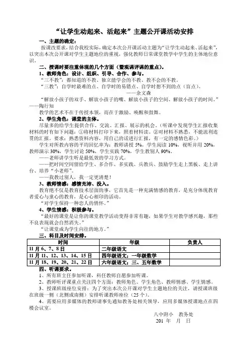 “让学生动起来”主题公开课活动安排