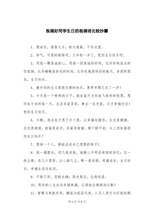 祝福好同学生日的祝福语比较沙雕