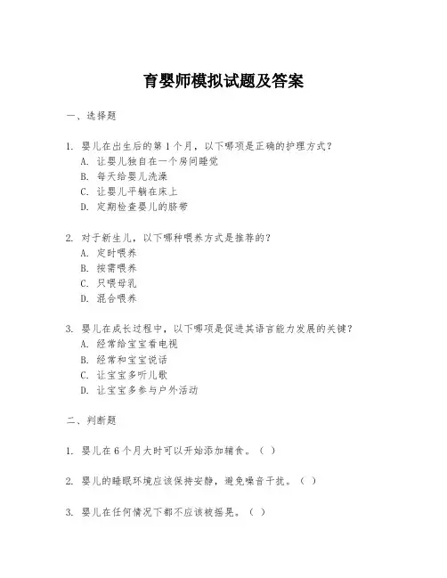 育婴师模拟试题及答案