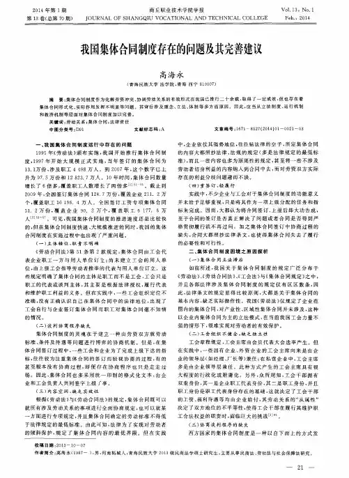 我国集体合同制度存在的问题及其完善建议