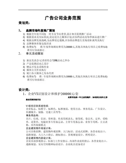 广告公司业务收费明细