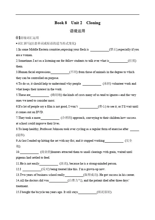 2020版高考英语新攻略总复习山东人教专用精练：Book 8 Unit 2 Cloning语境运用 Word版含解析