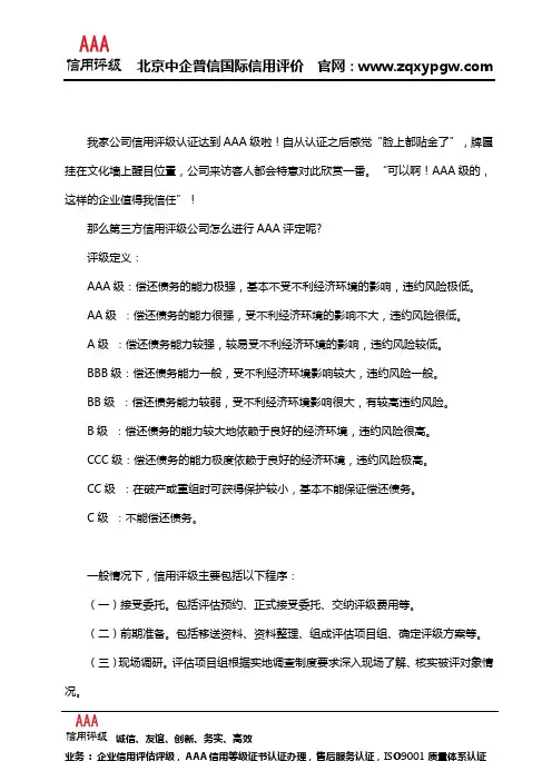 第三方信用评级公司怎么进行AAA评定