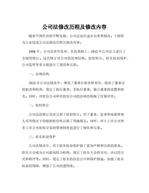 公司法修改历程及修改内容