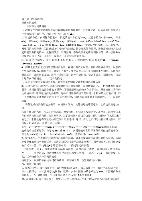 初二物理上册第一章知识点习题