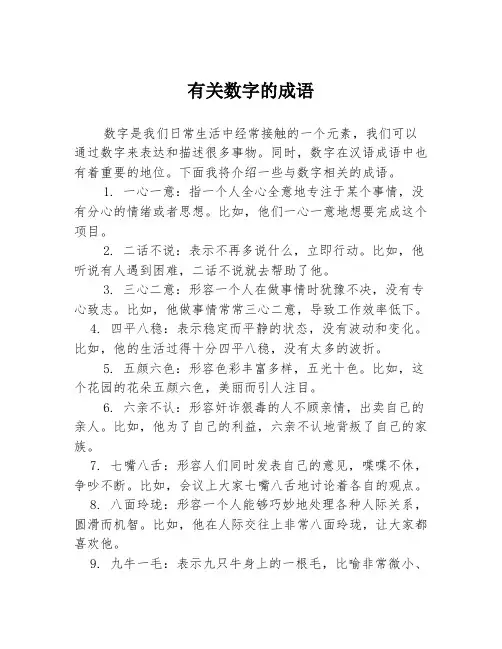 有关数字的成语
