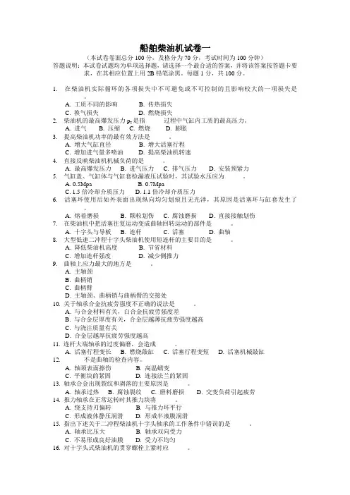 船舶柴油机试卷一