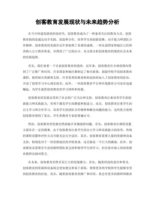 创客教育发展现状与未来趋势分析
